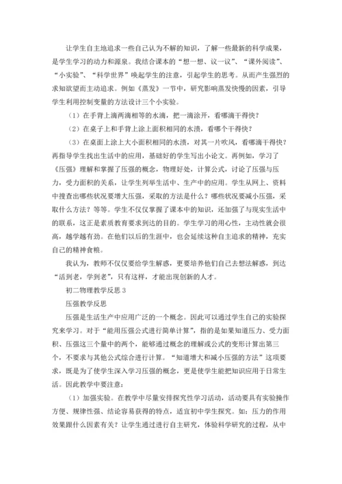 初二物理教学反思15篇.docx