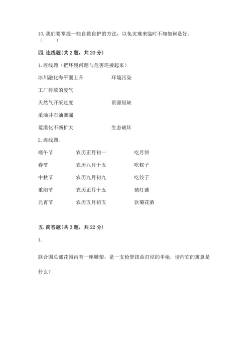 部编版六年级下册道德与法治期末测试卷含答案【满分必刷】.docx