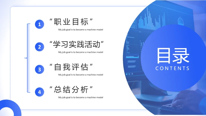 蓝色简约风计算机科学与技术专业大学生职业生涯规划发展展示PPT模版