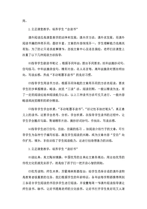 《提高小学生课外阅读兴趣的研究》过程性材料及总