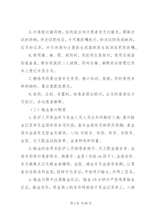 十七项核心制度.docx