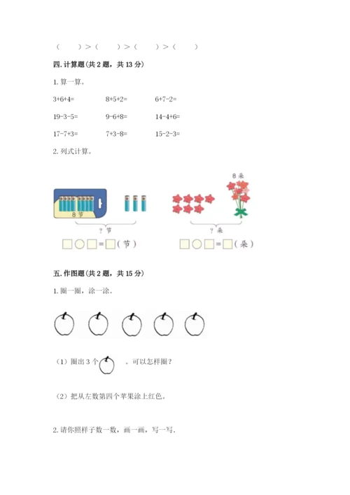 北师大版一年级上册数学期末测试卷【研优卷】.docx