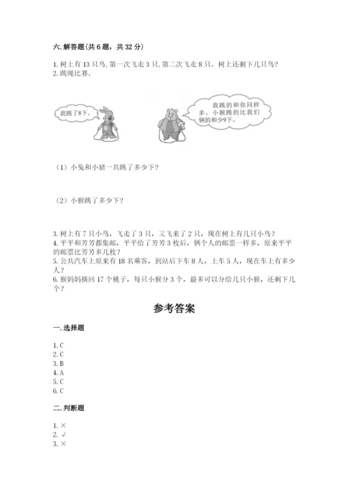 小学数学试卷一年级上册数学期末测试卷【考点提分】.docx