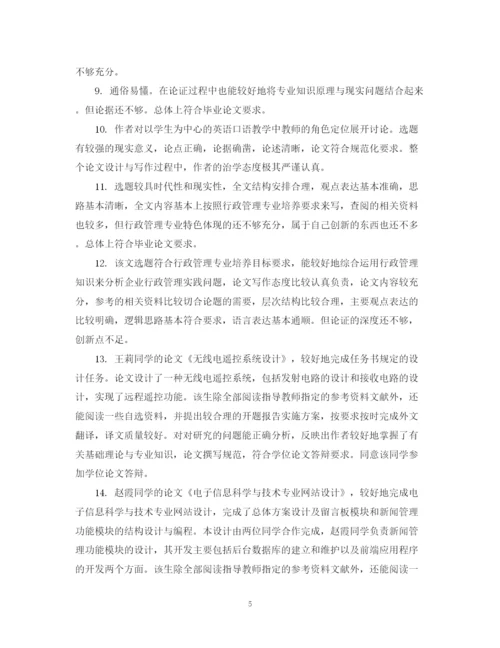 2023年导师对硕士论文评语.docx