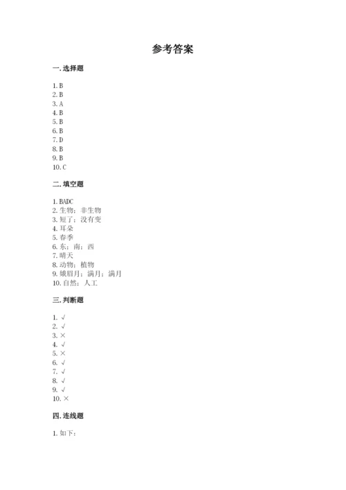 教科版二年级上册科学期末测试卷【精华版】.docx