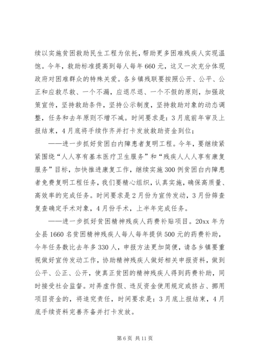 县残疾人工作会议领导讲话 (2).docx