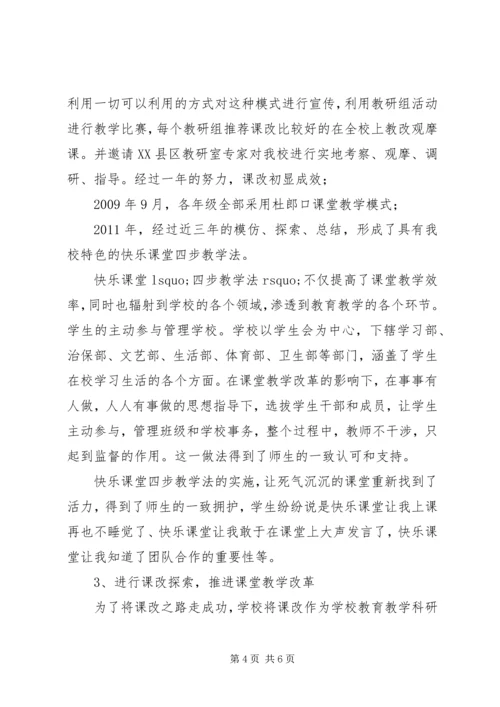 学校建设自评报告 (25).docx