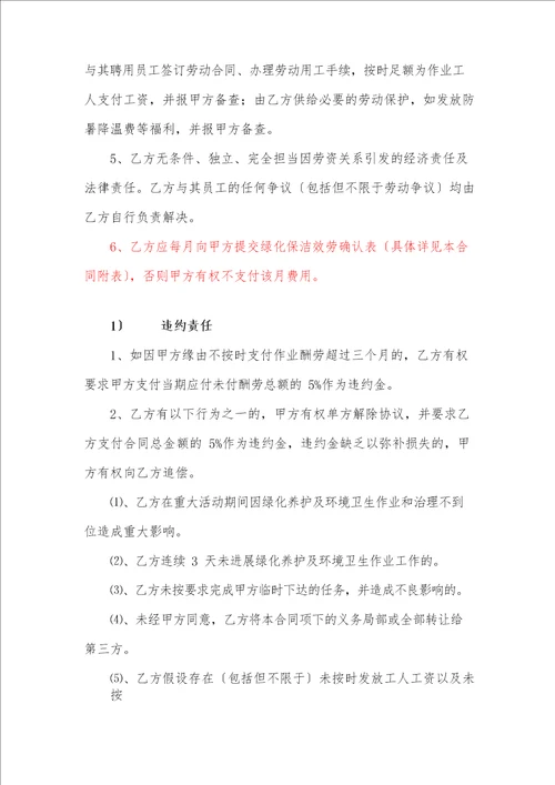 绿化养护及保洁服务合同