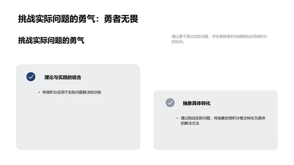 微积分教学讲座PPT模板