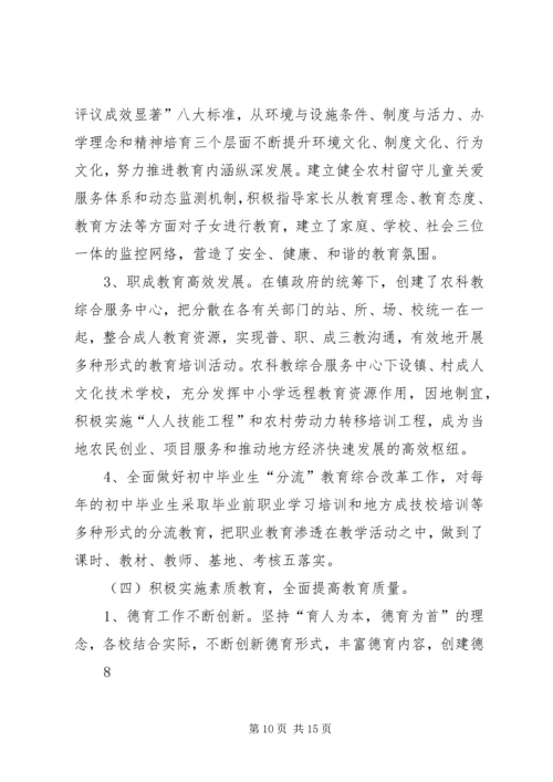 同心路初级中学创建教育强县工作汇报 (3).docx
