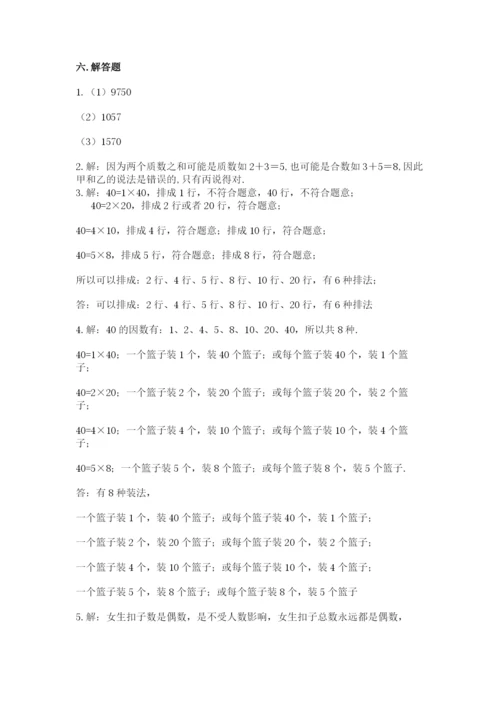 人教版五年级下册数学期末考试卷答案下载.docx