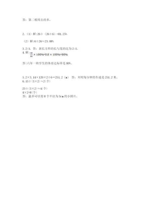 人教版小学六年级上册数学期末测试卷精品（必刷）.docx