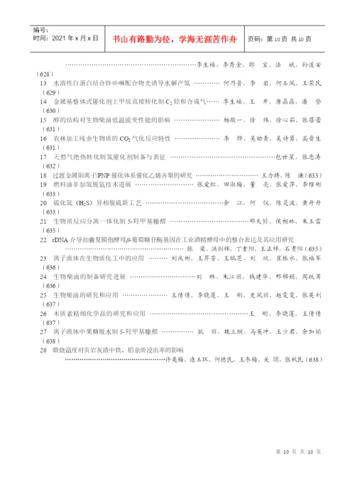 论文集目录-化工进展.docx
