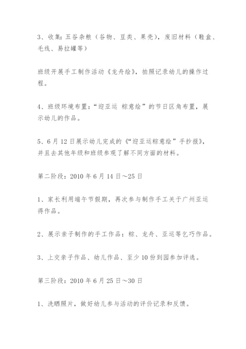 迎端午活动方案.docx