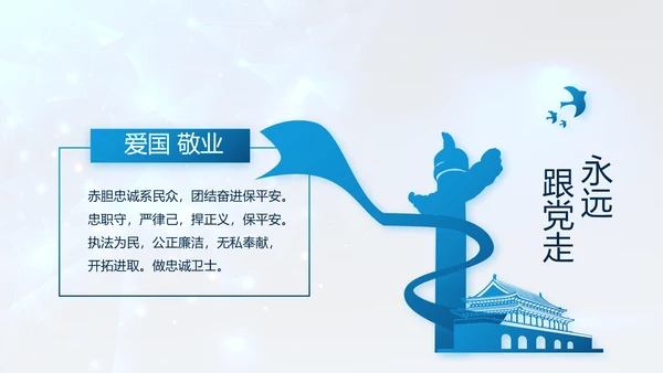 蓝色大气公安部警务督察局动态PPT模板