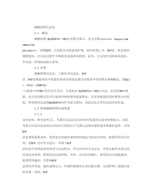 【精编】《安全管理论文》之合成氨工业废水处理.docx