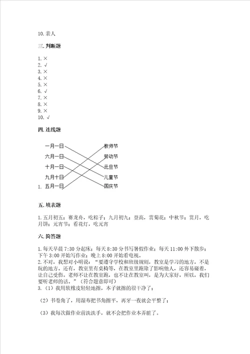 2022二年级上册道德与法治期中考试试卷及参考答案新