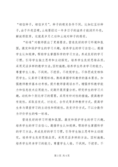 学校管理标准》的心得体会.docx