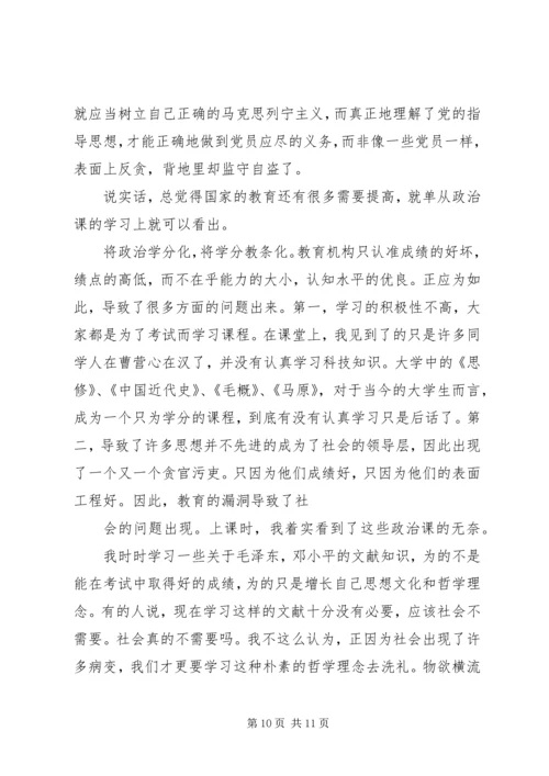 大学思想汇报45篇.docx