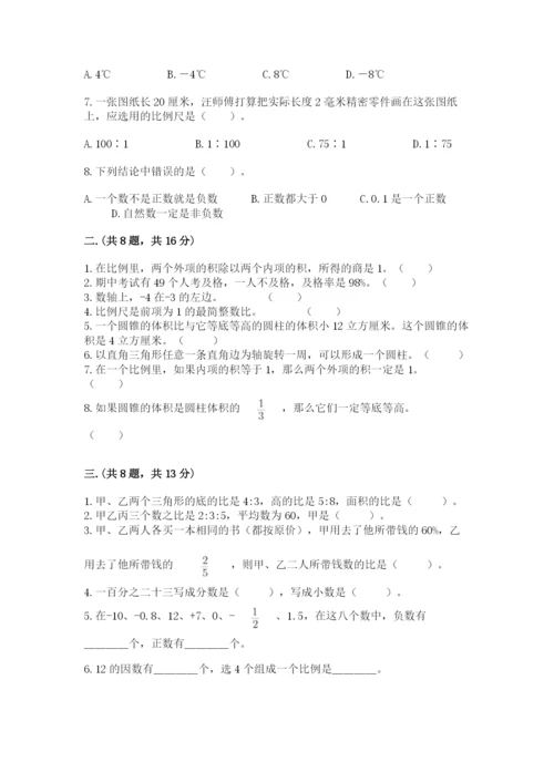 最新北师大版小升初数学模拟试卷及答案【易错题】.docx