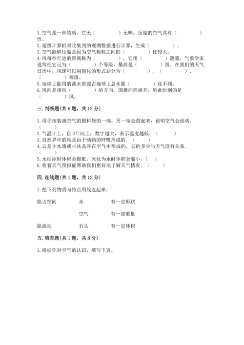 教科版三年级上册科学期末测试卷（研优卷）.docx