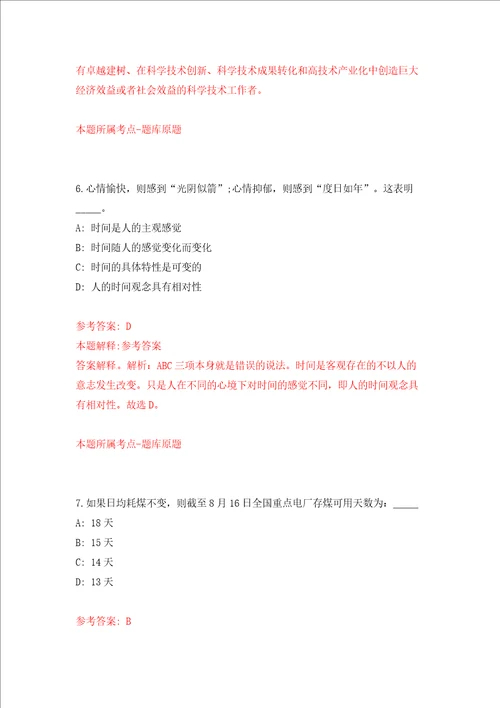 山东烟台栖霞市应急管理局招考聘用劳务派遣制安全生产协管员80人同步测试模拟卷含答案4