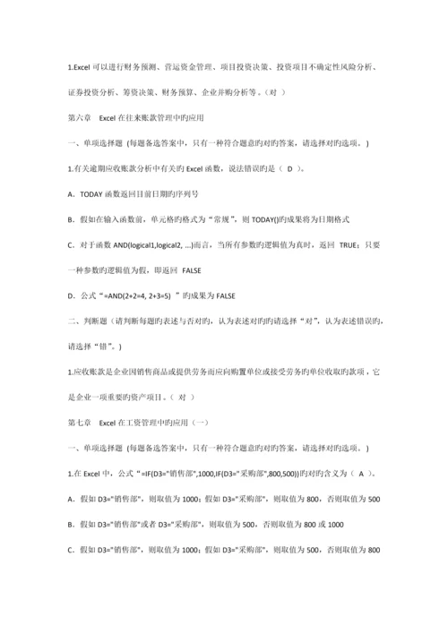 2023年会计继续教育财务工作中EXCEL的应用.docx