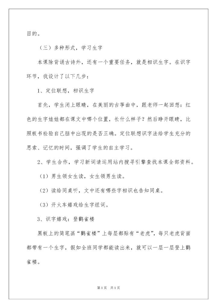 2022《登鹳雀楼》说课稿.docx
