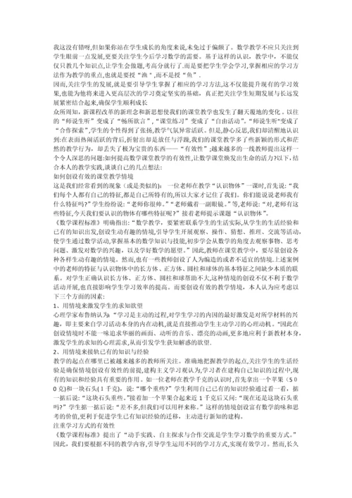 小学数学校本培训材料.docx