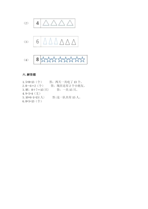 人教版一年级上册数学期末测试卷审定版.docx