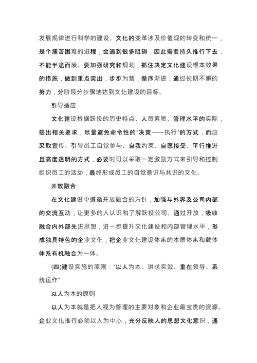 企业文化建设落地方案