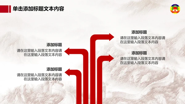 政协政治协商会议统战民主党派政治PPT
