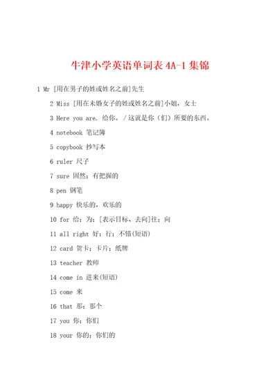 牛津小学英语单词表4A1集锦