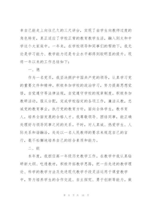 新教师转正述职报告.docx