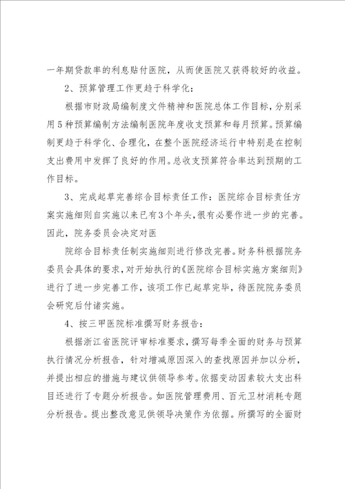 医院财务个人年终工作总结