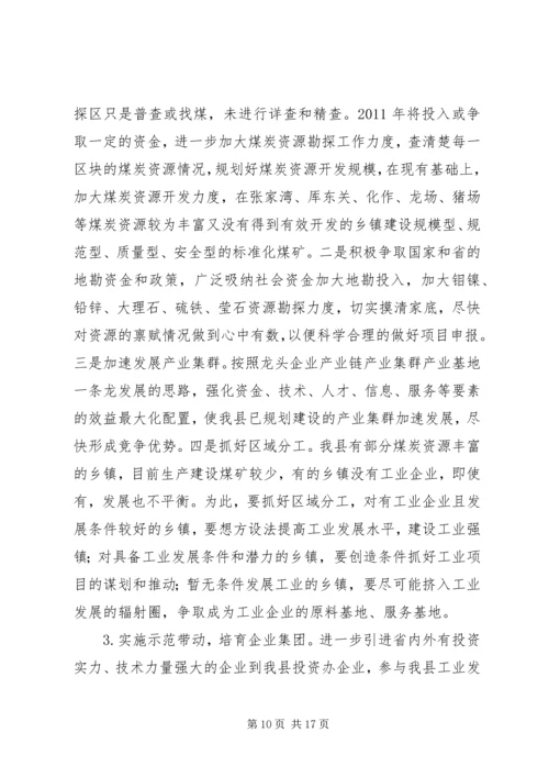 局长在工业发展推进会发言.docx