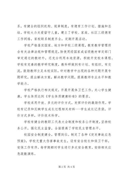 学校标准化建设汇报材料 (12).docx