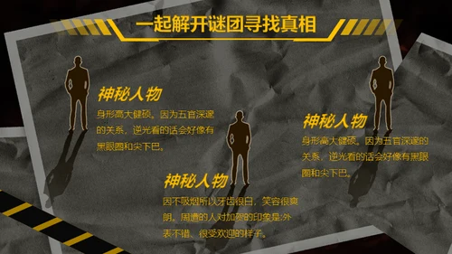 综艺风格剧本杀通用PPT模板