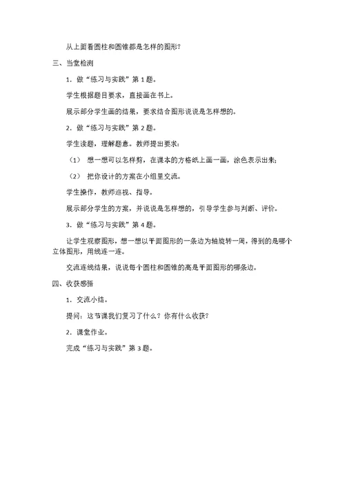 六年级数学导学案