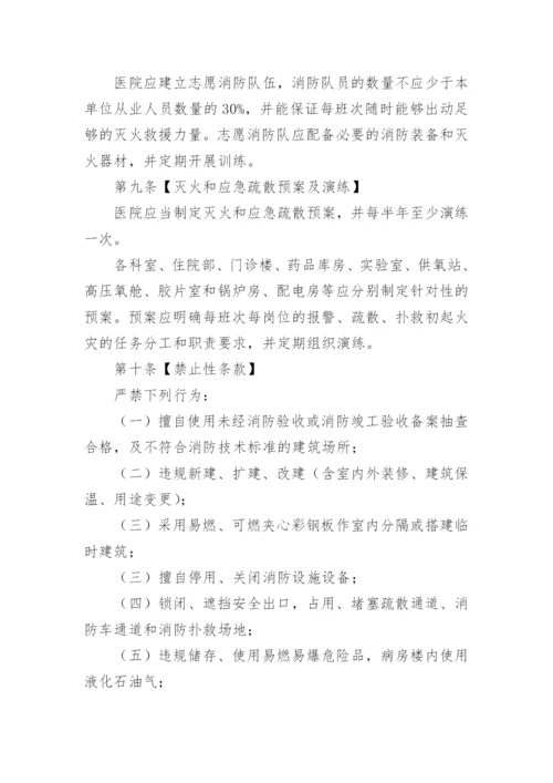 医院安全管理制度_2.docx