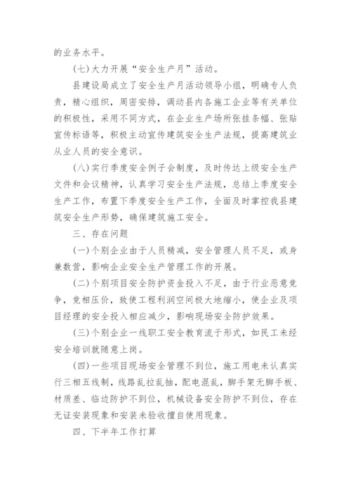 建筑安全工作总结.docx