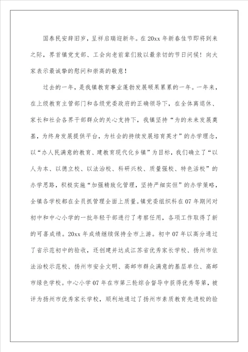 2023春节慰问信锦集八篇