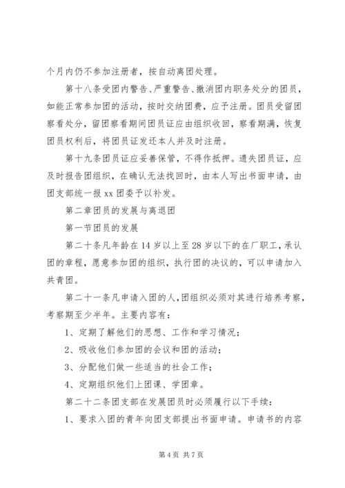 共青团组织建设工作条例 (3).docx