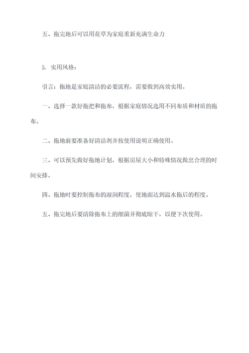 关于拖地的作文怎么列提纲