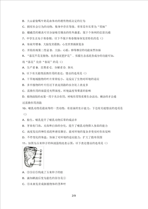 2021年北师大版八年级生物上册期末模拟考试带答案