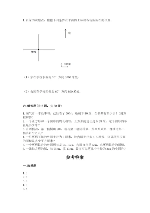 小学数学六年级上册期末模拟卷精品（夺分金卷）.docx