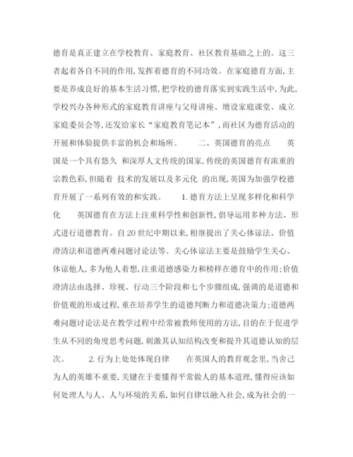 精编之委托书从国别比较的视野探讨中国德育.docx