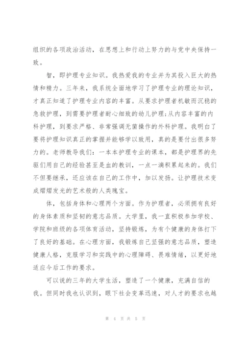 护理大学毕业生自我鉴定.docx