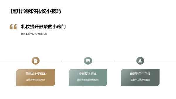 形象塑造礼仪教程