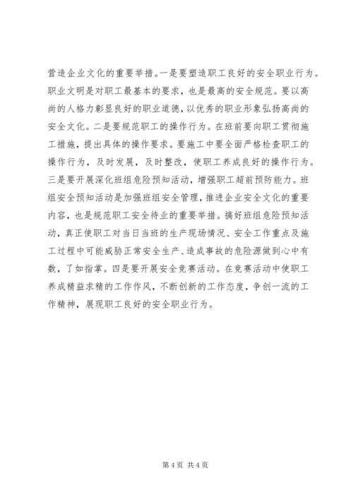 关于企业安全文化建设方法的思考 (9).docx